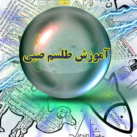 طلسم محبت صبی